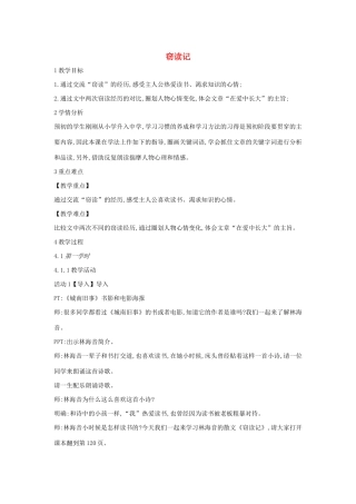 六年级语文上册 第七单元 读书有味 第27课《窃读记》教案2 沪教版五四制-沪教版小学六年级上册语文教案