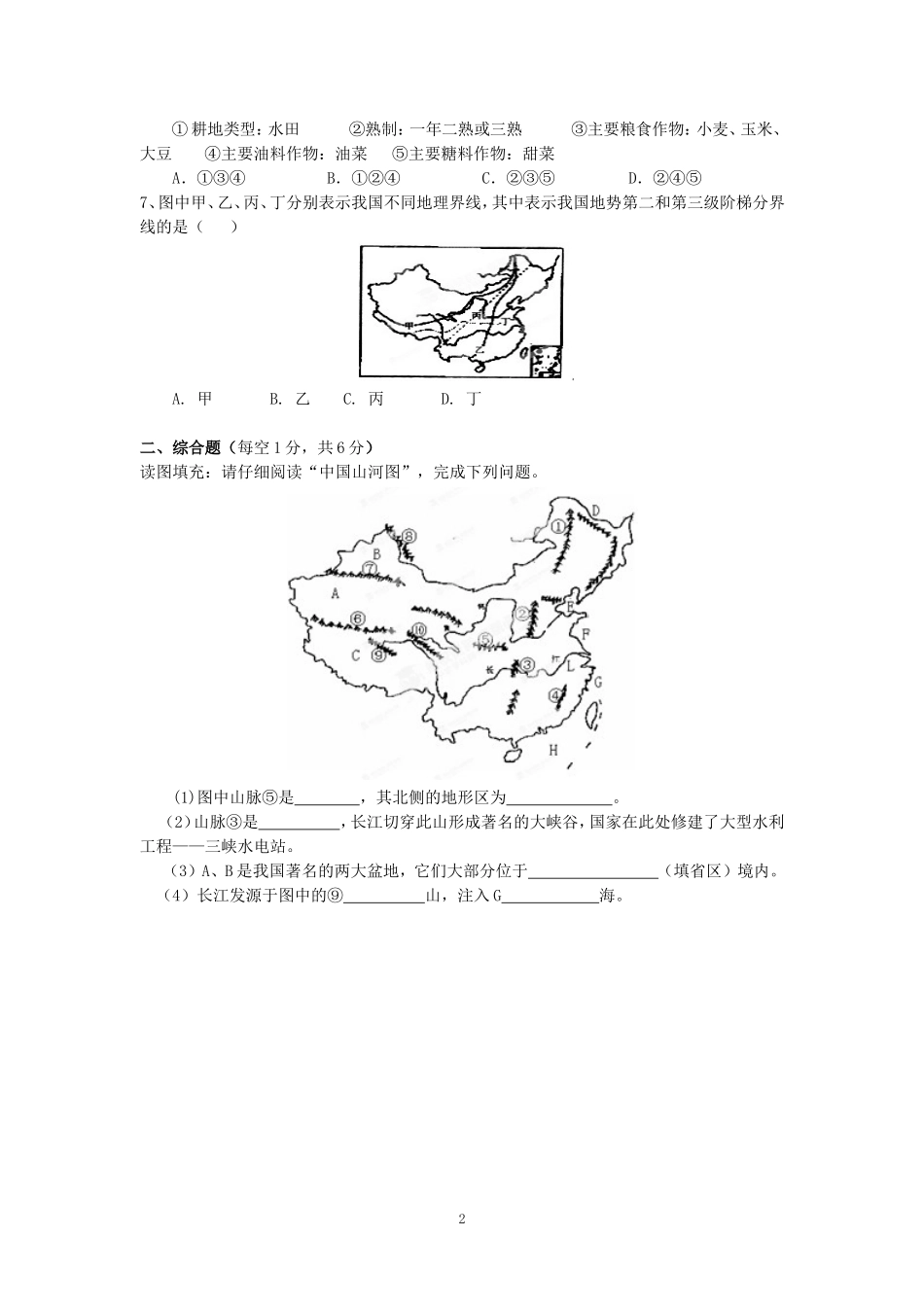 湖北省丹江口市2014届上学期初中九年级期末考试地理试卷_第2页