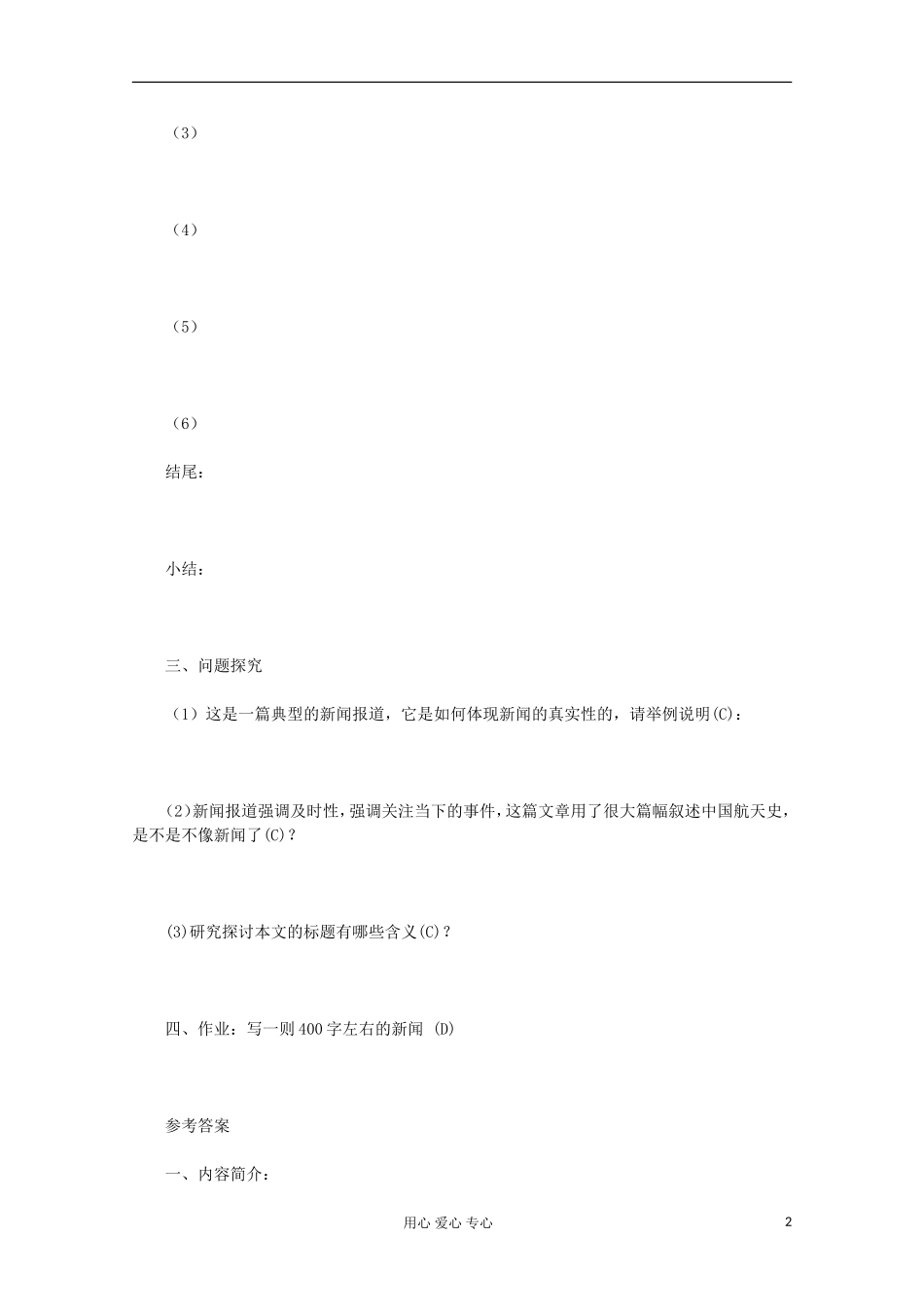 2012届高中语文-4.3《飞向太空的航程》导学案-新人教版必修1_第2页