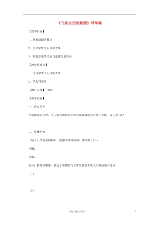 2012届高中语文-4.3《飞向太空的航程》导学案-新人教版必修1