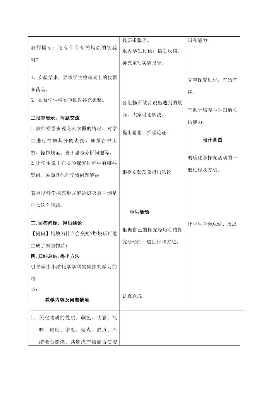 九年级化学上册 第一单元 课题2对蜡烛及其燃烧的探究教案（1）人教新课标版_第3页