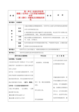 九年级化学上册 第一单元 课题2对蜡烛及其燃烧的探究教案（1）人教新课标版