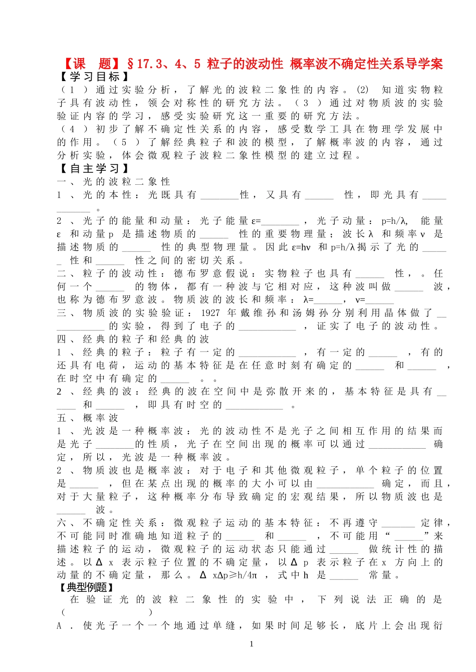 选修3-5学案17-3、4、5_第1页