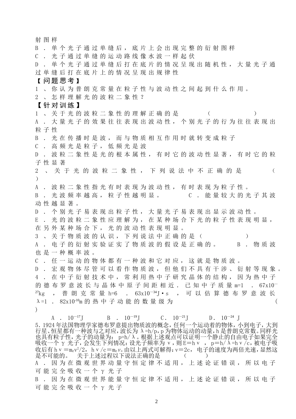 选修3-5学案17-3、4、5_第2页