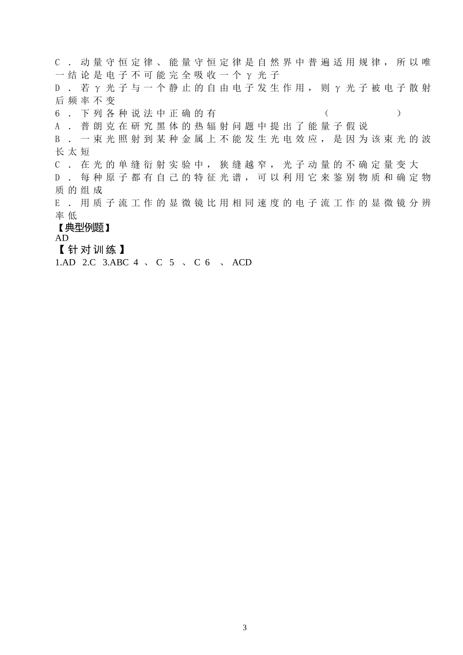 选修3-5学案17-3、4、5_第3页