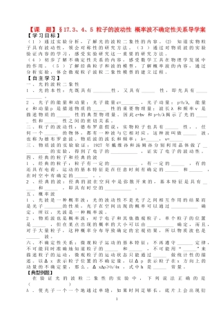 选修3-5学案17-3、4、5