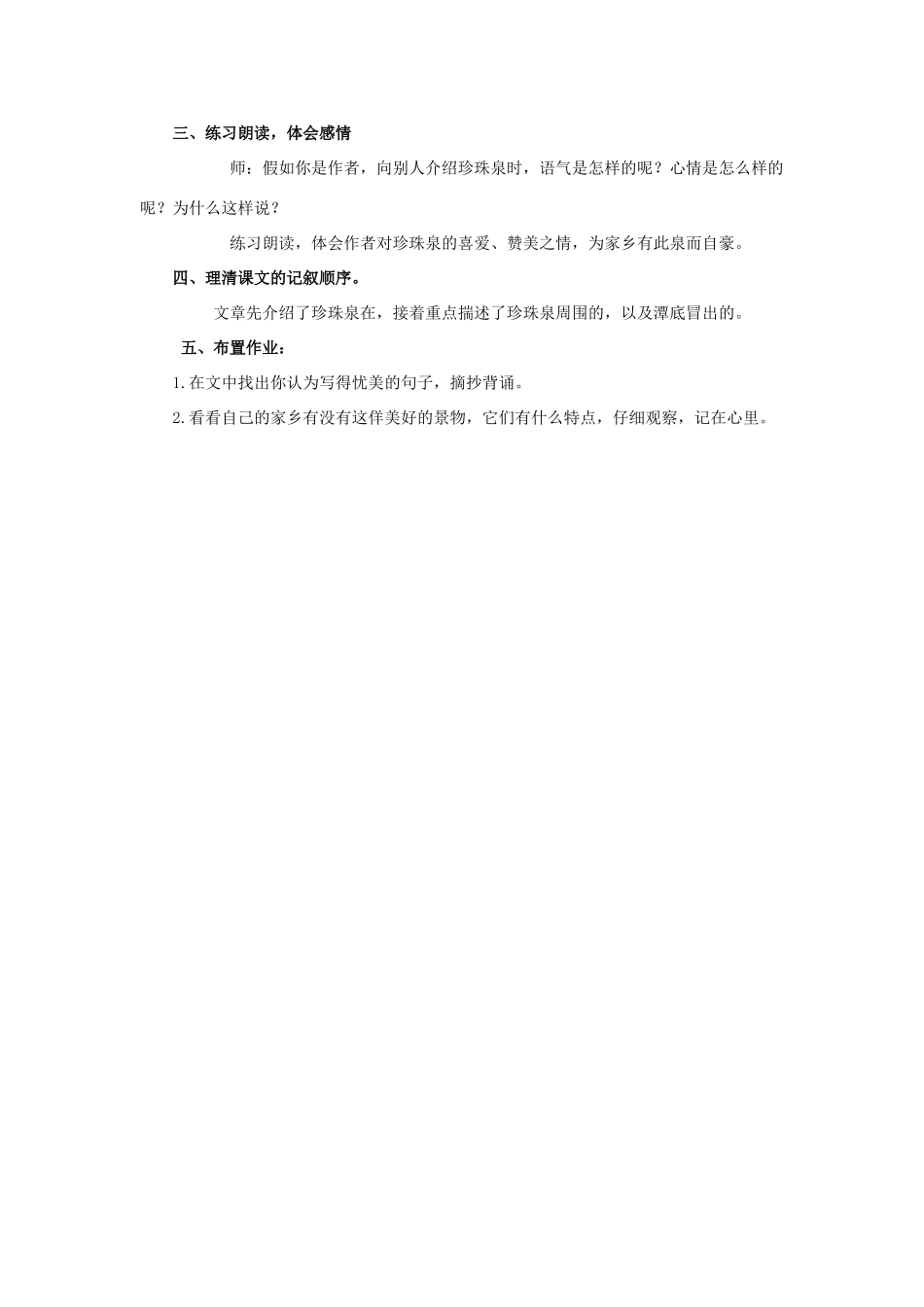 四年级语文上册  珍珠泉 3教案 人教版_第2页