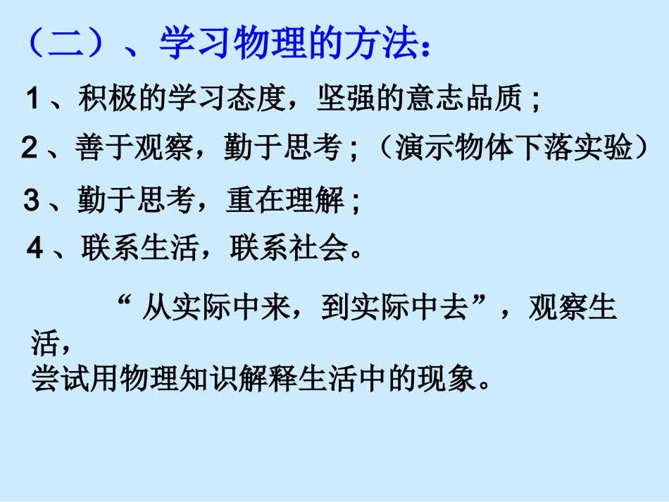 物理学的召唤_第3页