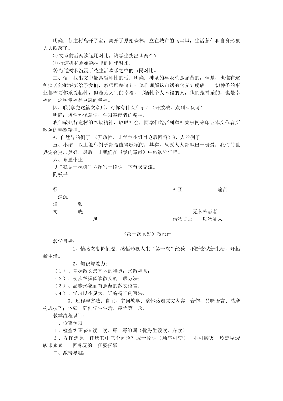六年级语文下册 第一单元 第2课《短文两篇》教学设计 鲁教版五四制-鲁教版五四制小学六年级下册语文教案_第2页