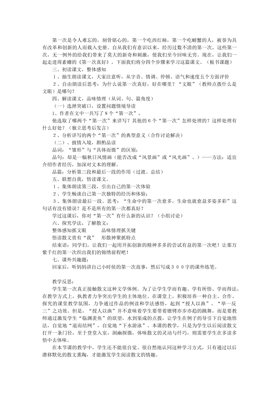 六年级语文下册 第一单元 第2课《短文两篇》教学设计 鲁教版五四制-鲁教版五四制小学六年级下册语文教案_第3页