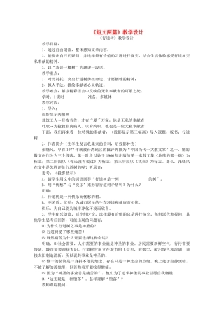 六年级语文下册 第一单元 第2课《短文两篇》教学设计 鲁教版五四制-鲁教版五四制小学六年级下册语文教案