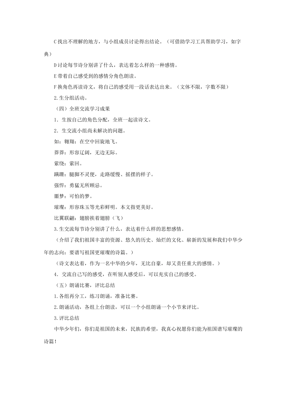 五年级语文上册 第二单元 8 中华少年教案1 鲁教版五四制-鲁教版五四制小学五年级上册语文教案_第2页
