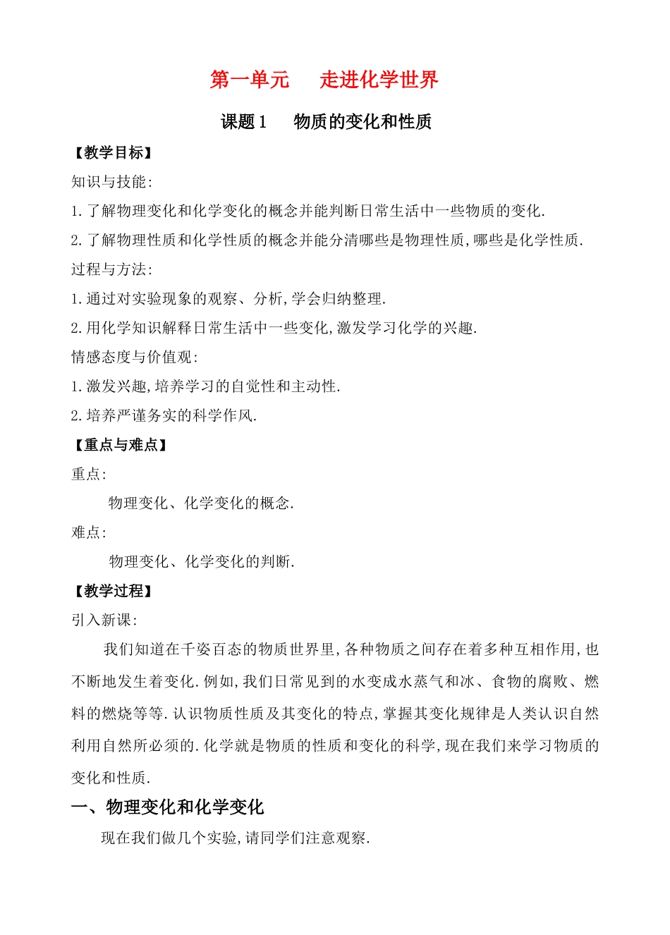九年级化学上册1.1物质的变化和性质教案3人教新课标版_第1页