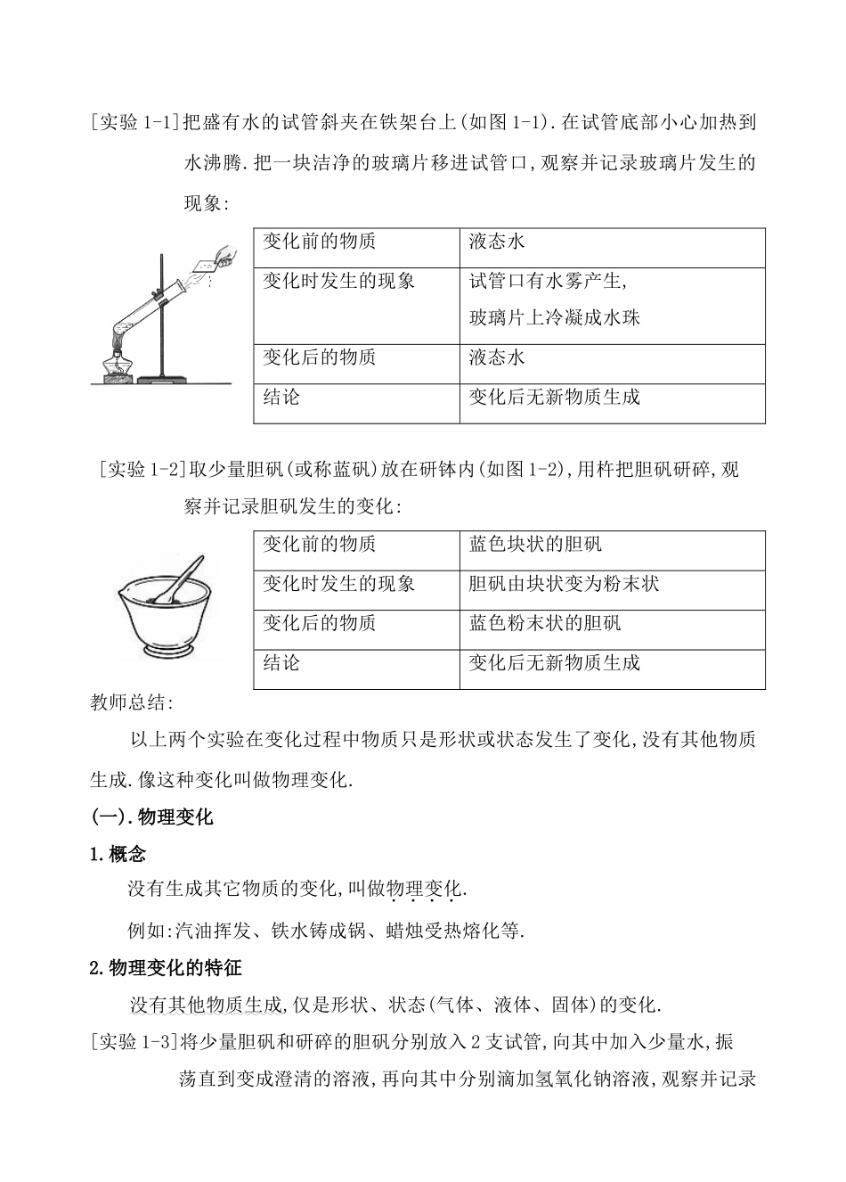 九年级化学上册1.1物质的变化和性质教案3人教新课标版_第2页