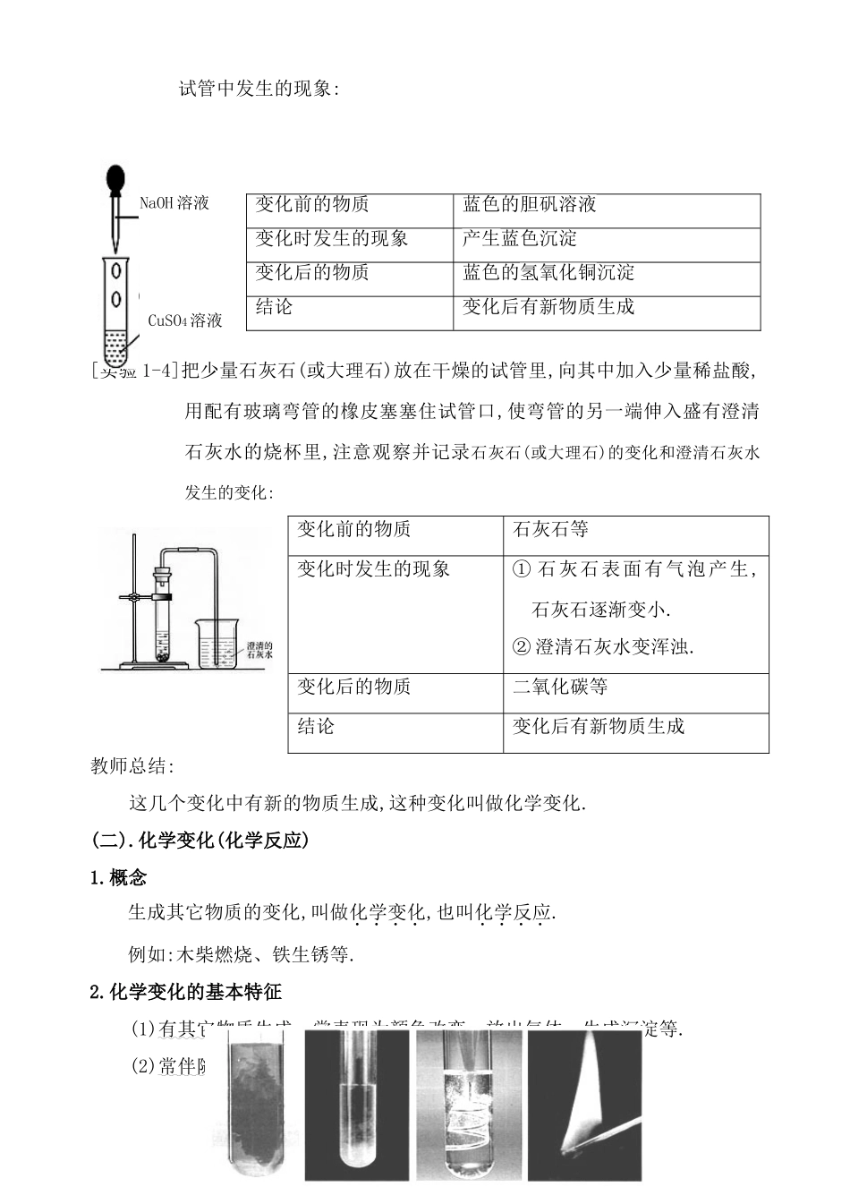 九年级化学上册1.1物质的变化和性质教案3人教新课标版_第3页
