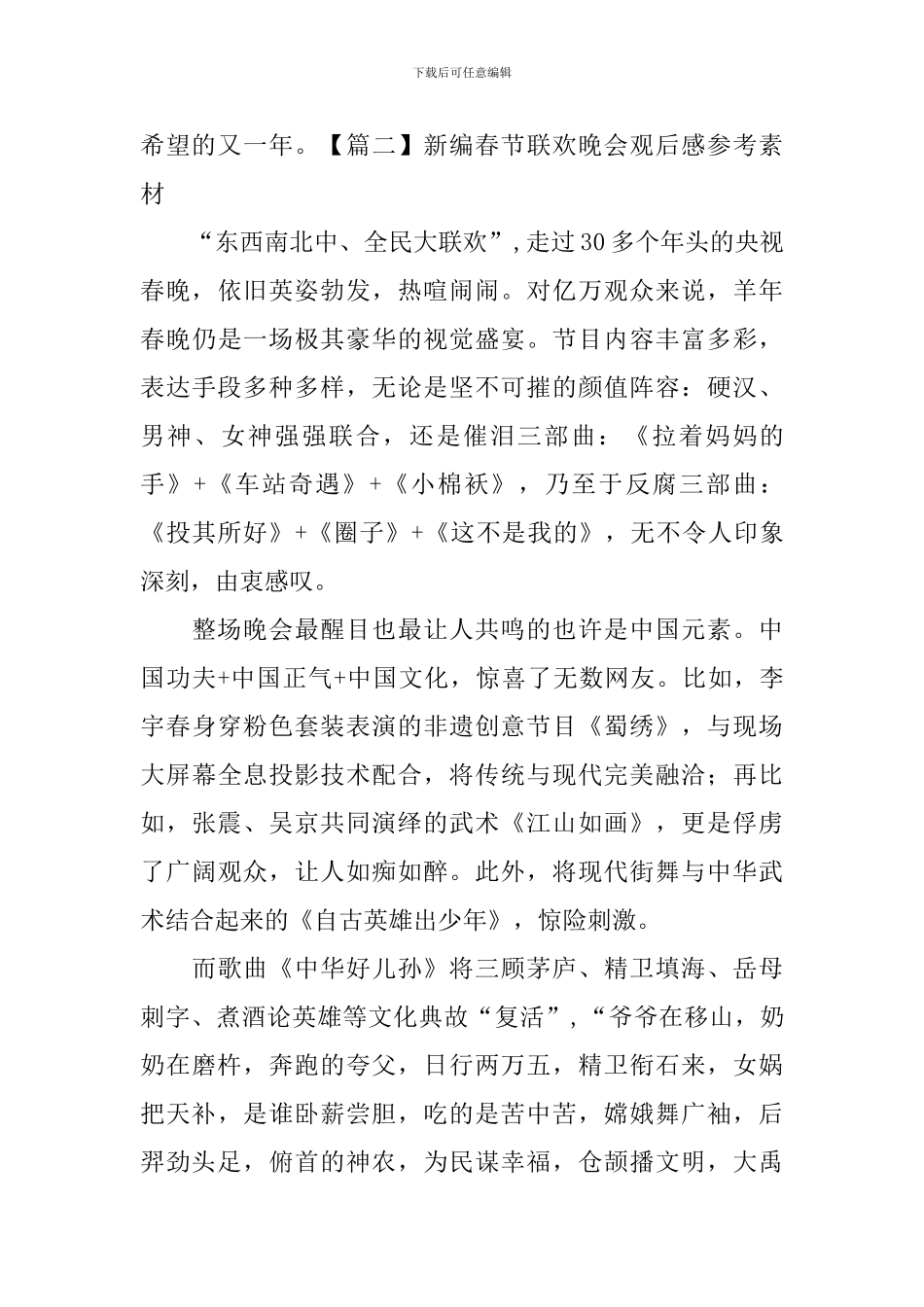 新编春节联欢晚会观后感参考素材_第2页