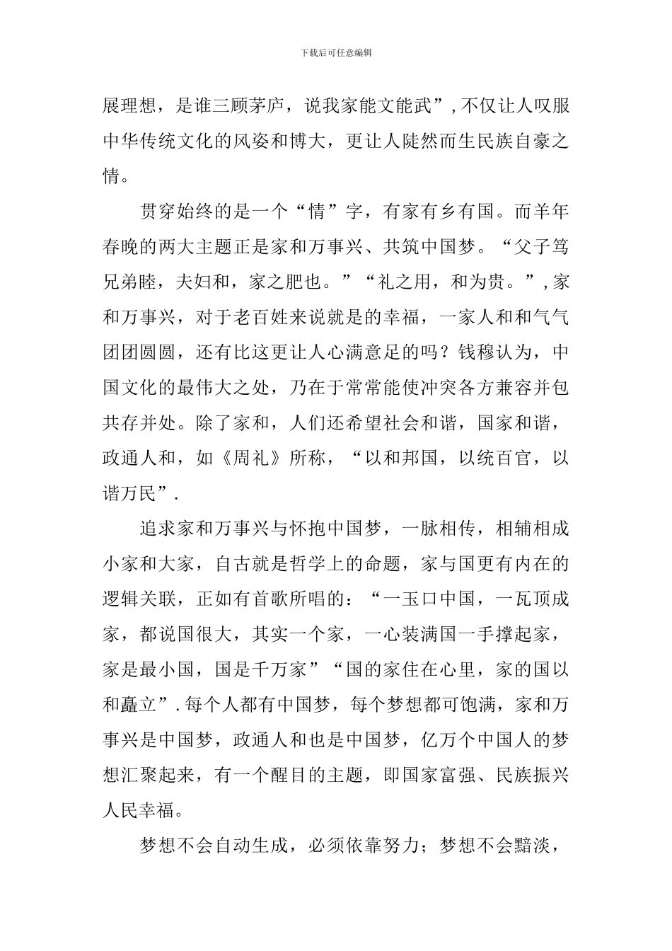 新编春节联欢晚会观后感参考素材_第3页