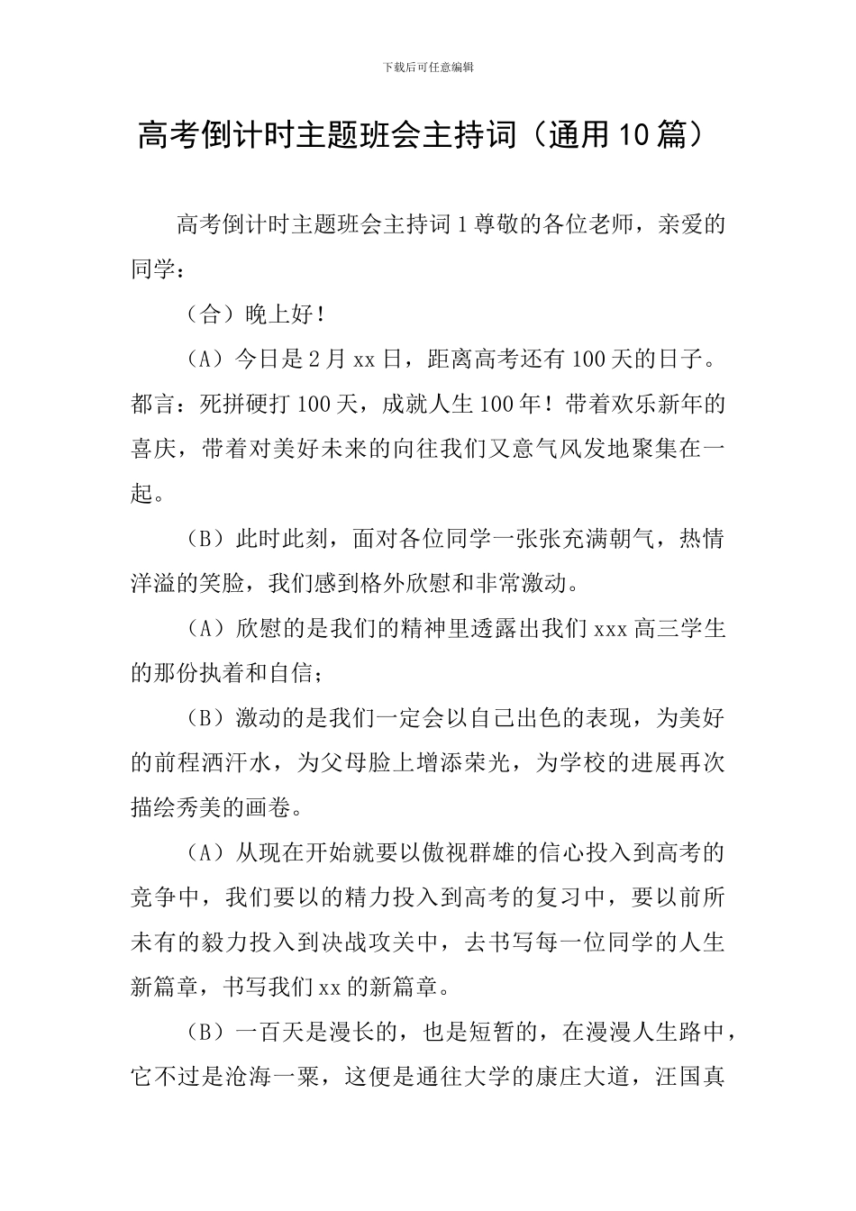高考倒计时主题班会主持词_第1页