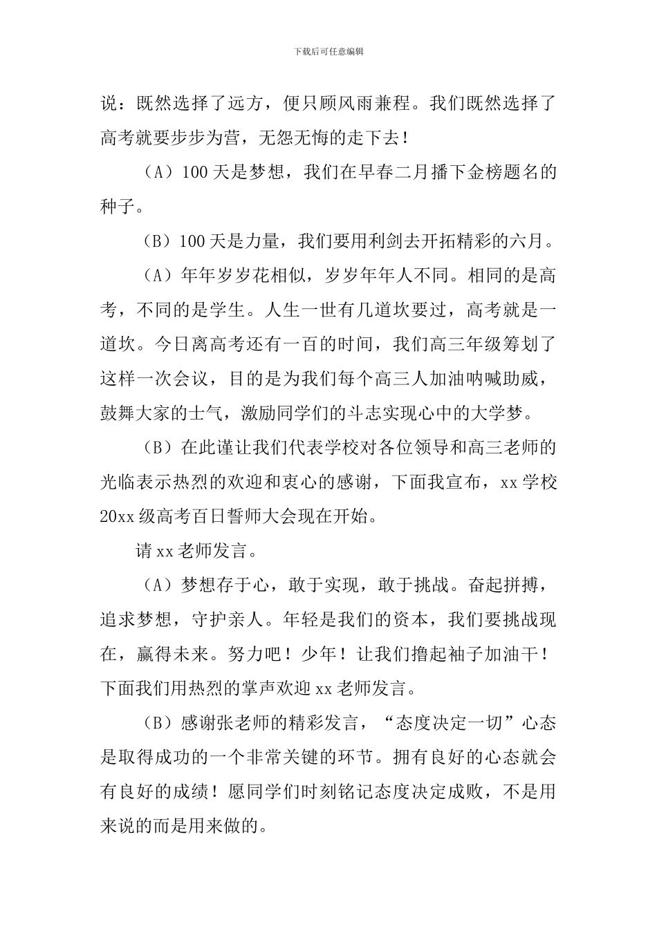 高考倒计时主题班会主持词_第2页
