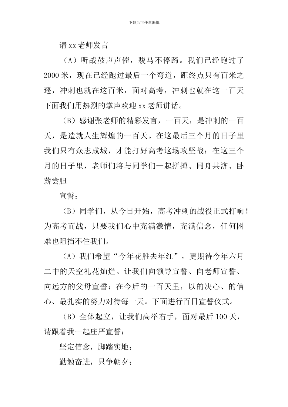 高考倒计时主题班会主持词_第3页