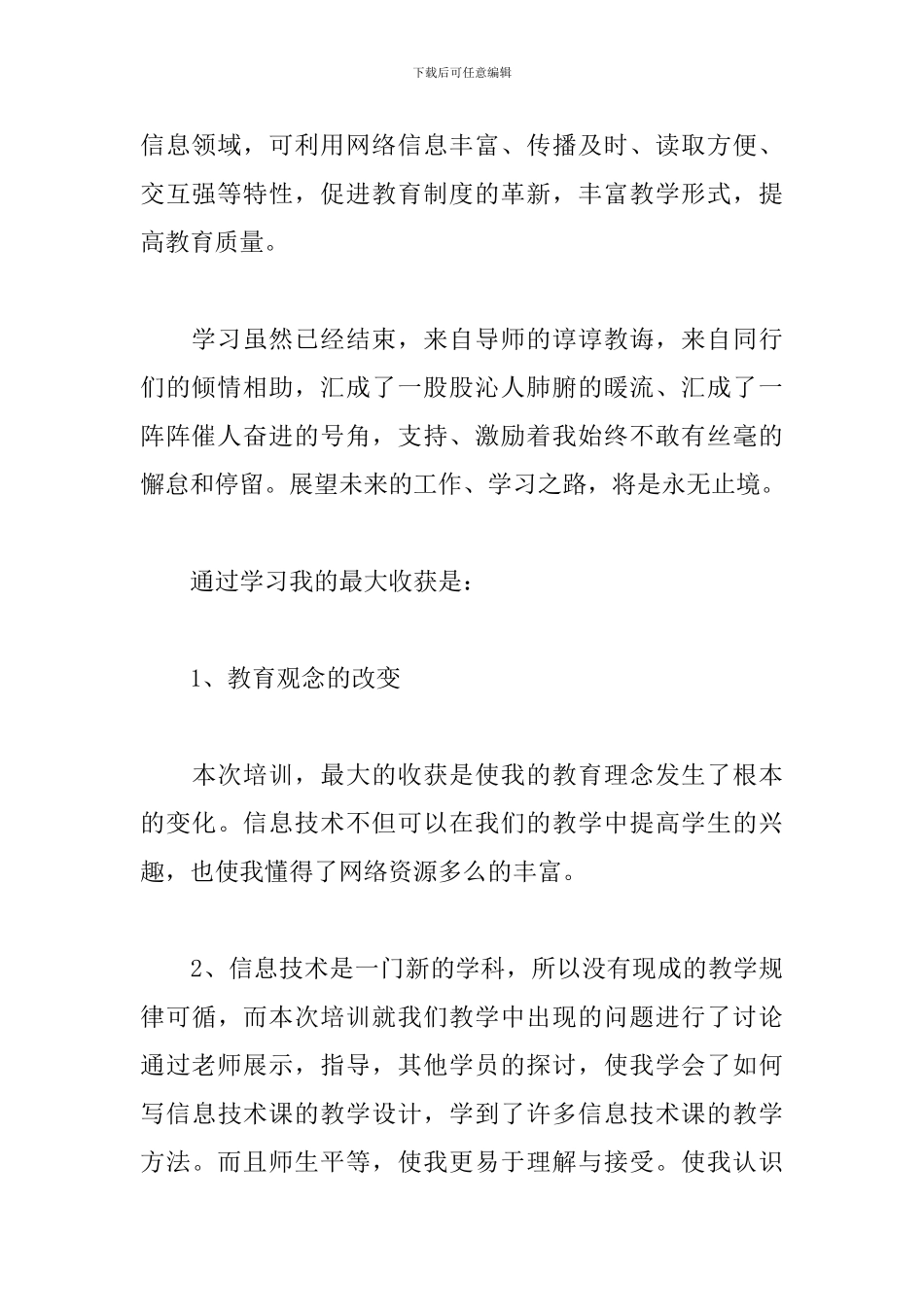 企业新员工培训总结范文3篇_第2页