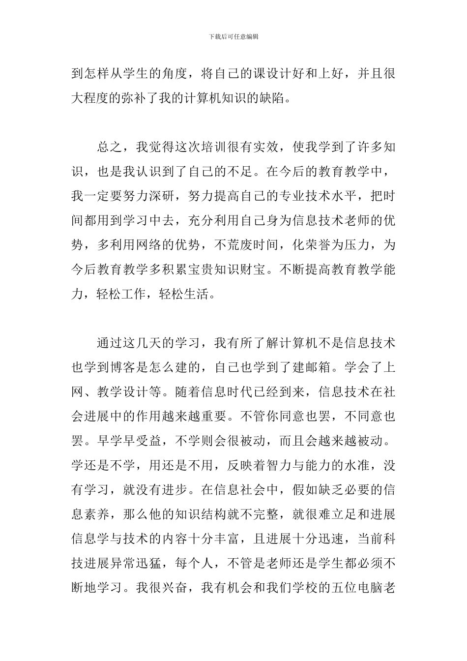 企业新员工培训总结范文3篇_第3页