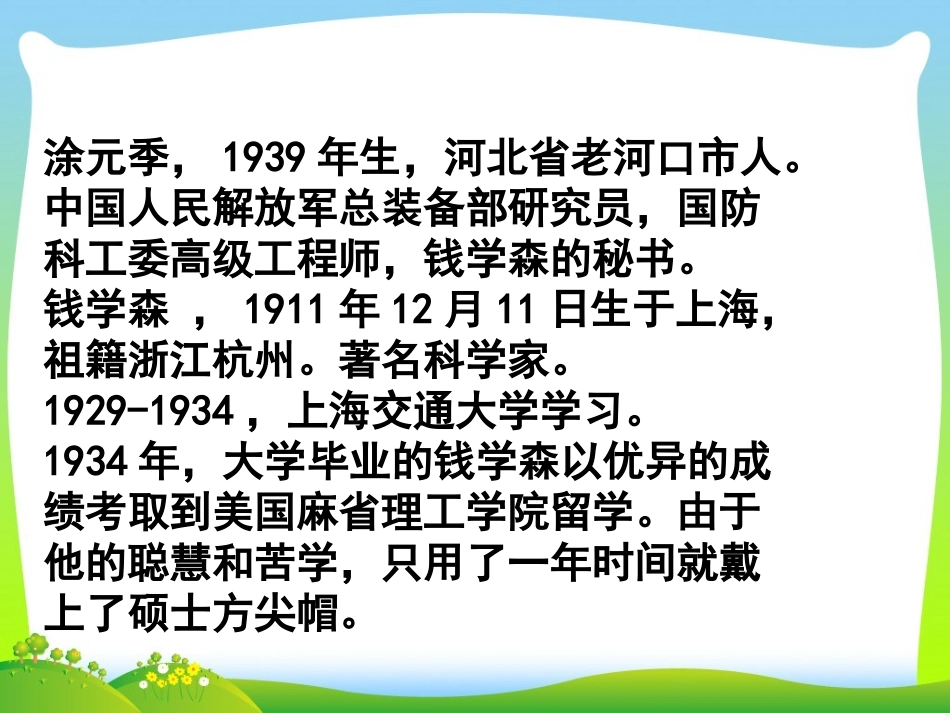 1人民科学家的精神风采-(3)_第2页