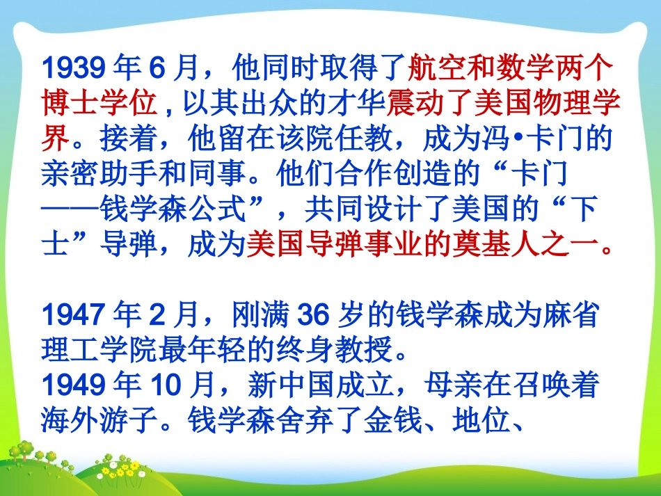 1人民科学家的精神风采-(3)_第3页
