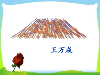 1人民科学家的精神风采-(3)