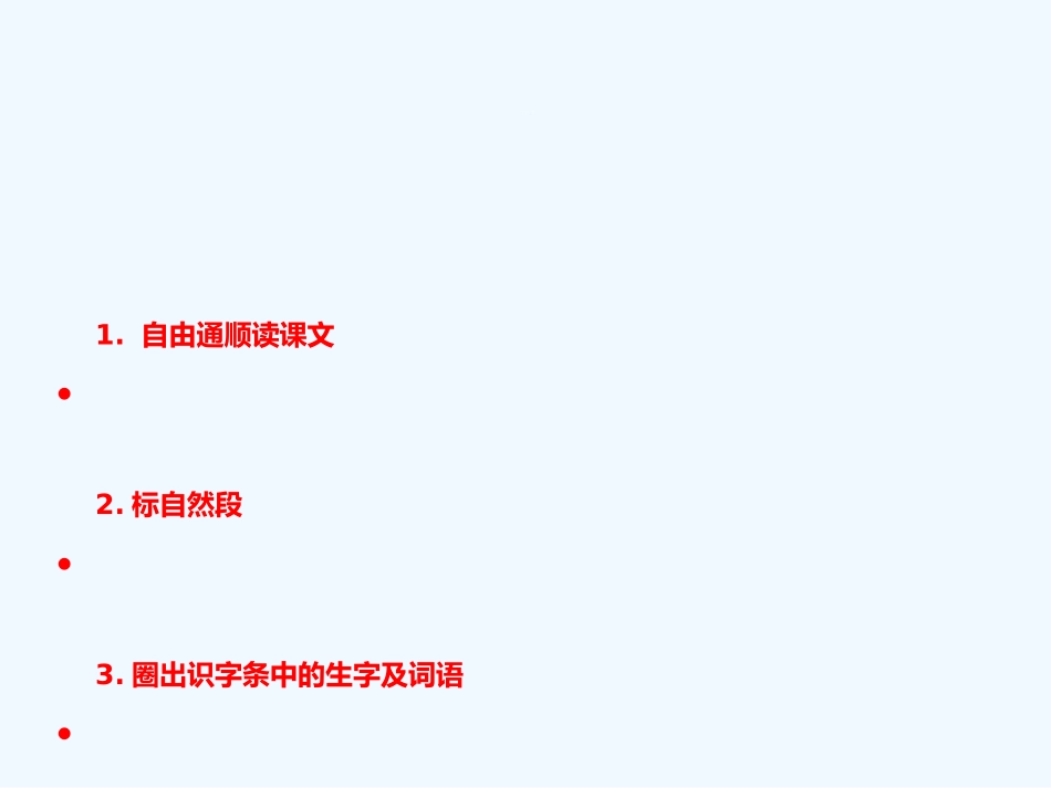 (部编)人教2011课标版一年级上册乌鸦喝水ppt-(2)_第3页