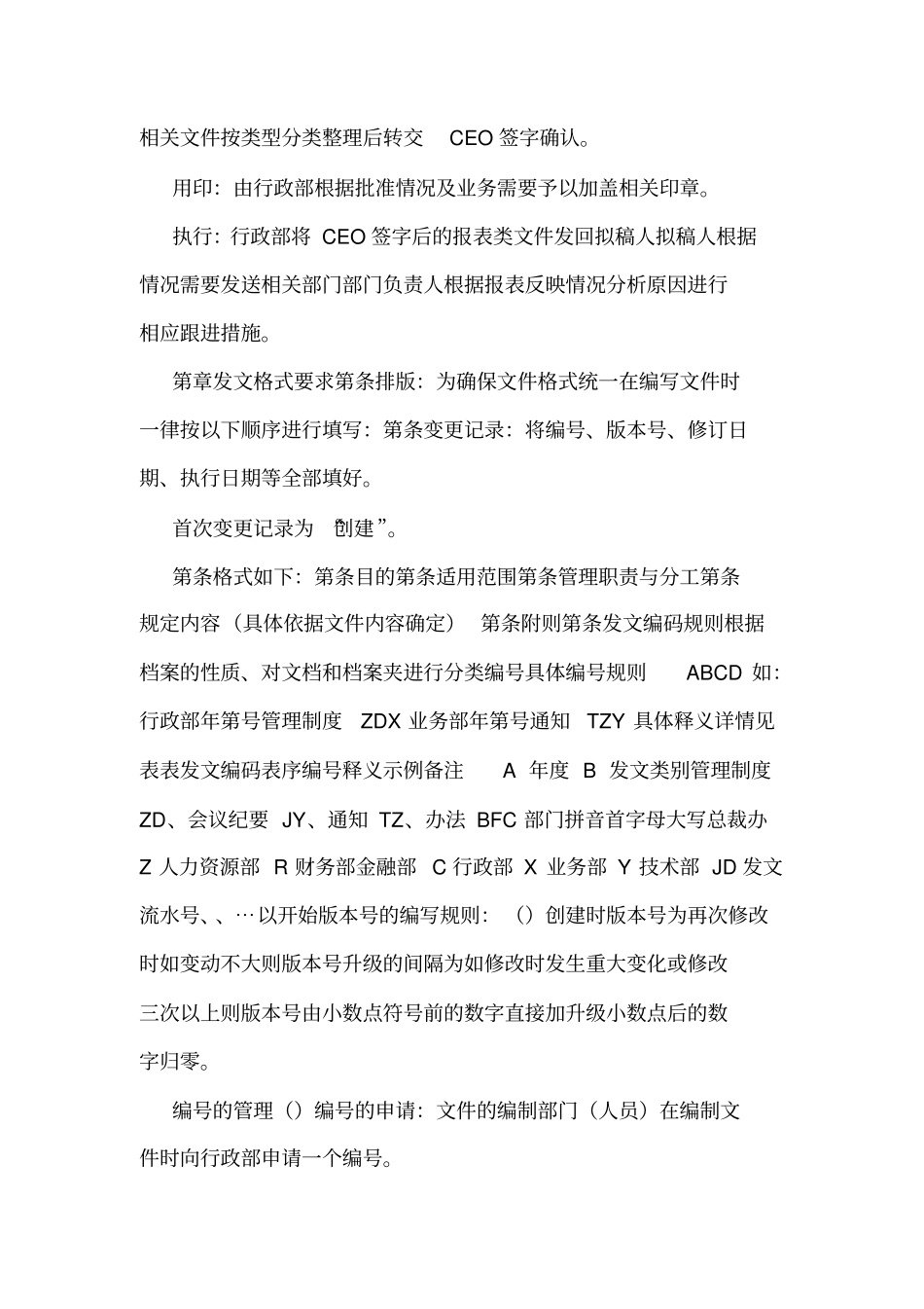 发文管理制度_第3页