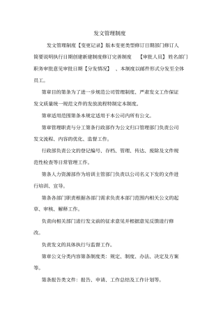发文管理制度