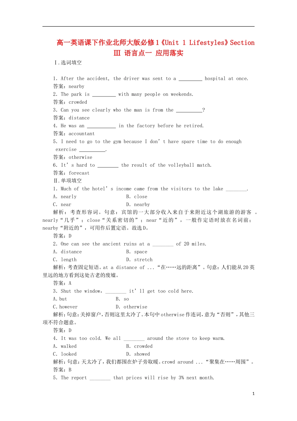 高中英语《Unit-1-Lifestyles》Section-Ⅲ-语言点一-应用落实课下作业-北师大版必修1_第1页