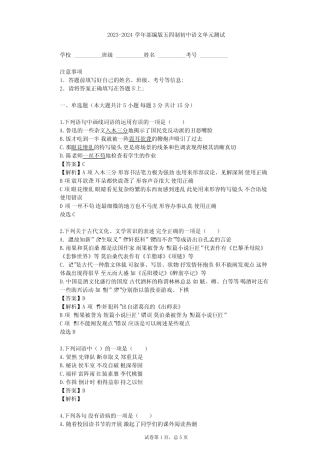 2023-2024学年初中语文部编版五四制六年级上第一单元单元测试(含答案解 完整版722659546