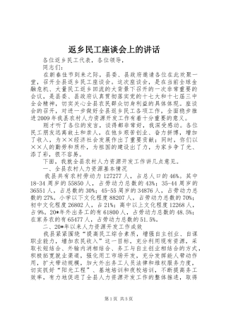 返乡民工座谈会上的讲话发言
