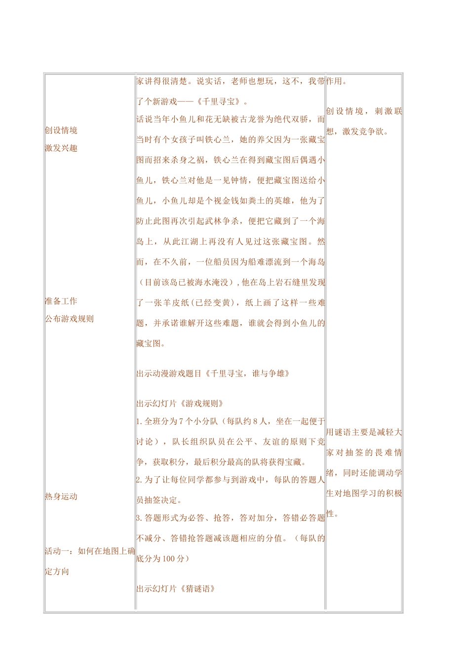 七年级地理上册 2．1认识地图2教案 晋教版_第2页