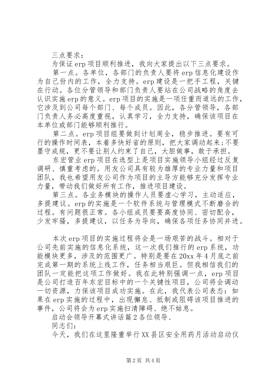 启动会领导开幕式讲话发言_第2页