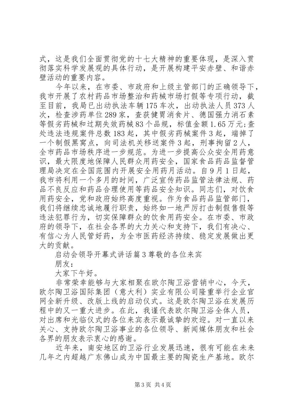 启动会领导开幕式讲话发言_第3页