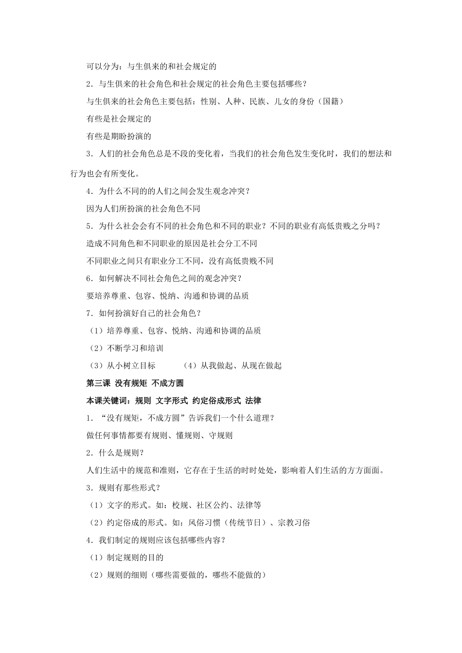 七年级历史与社会下：第五单元 《走进社会》教案人教新课标版_第2页