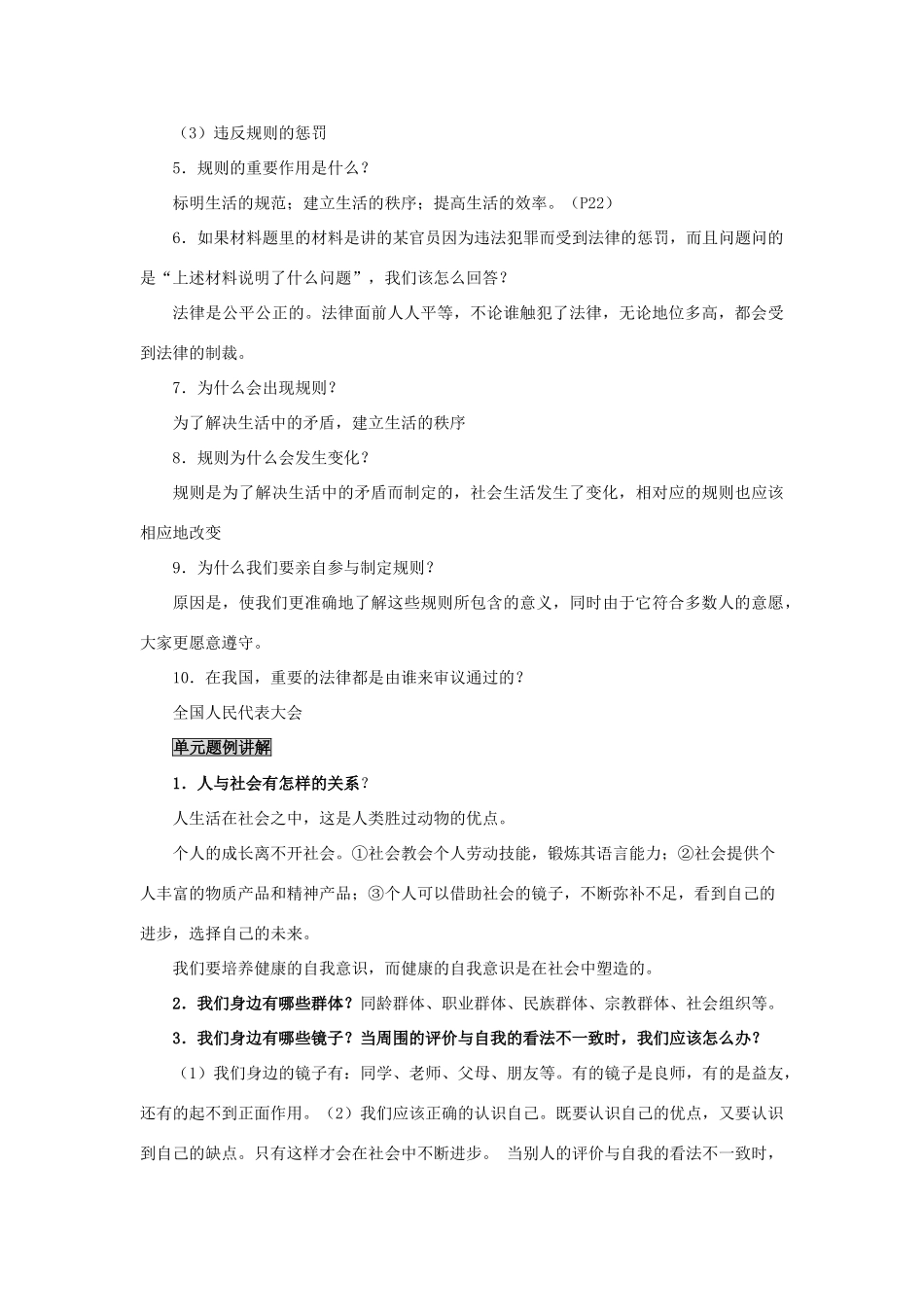 七年级历史与社会下：第五单元 《走进社会》教案人教新课标版_第3页