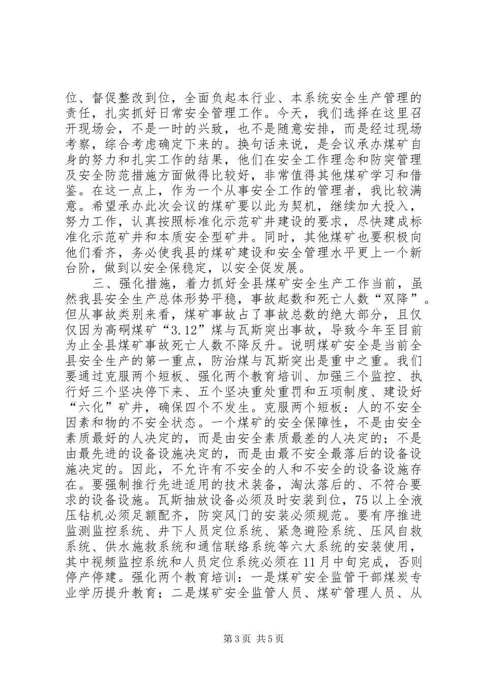 副县长在全县煤矿防突工作现场会议上的讲话发言_第3页