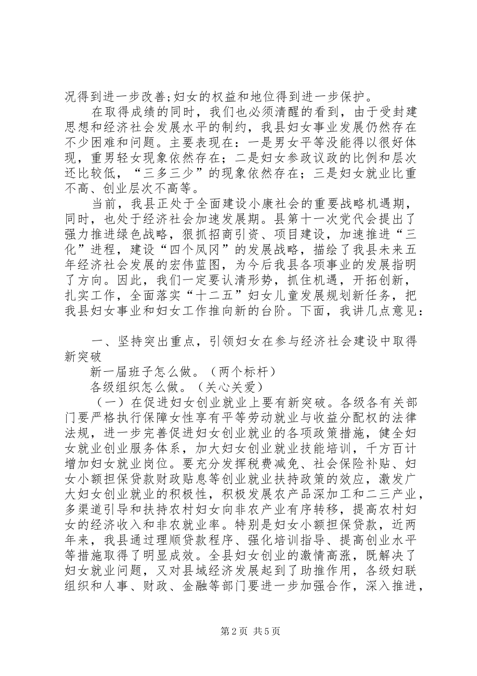 在XX县妇女代表大会闭幕式上的讲话发言_第2页