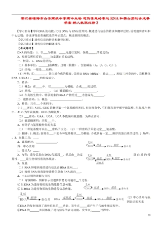 浙江省临海市白云高级中学高中生物 遗传信息的表达 RNA和蛋白质的合成导学案 新人教版必修2