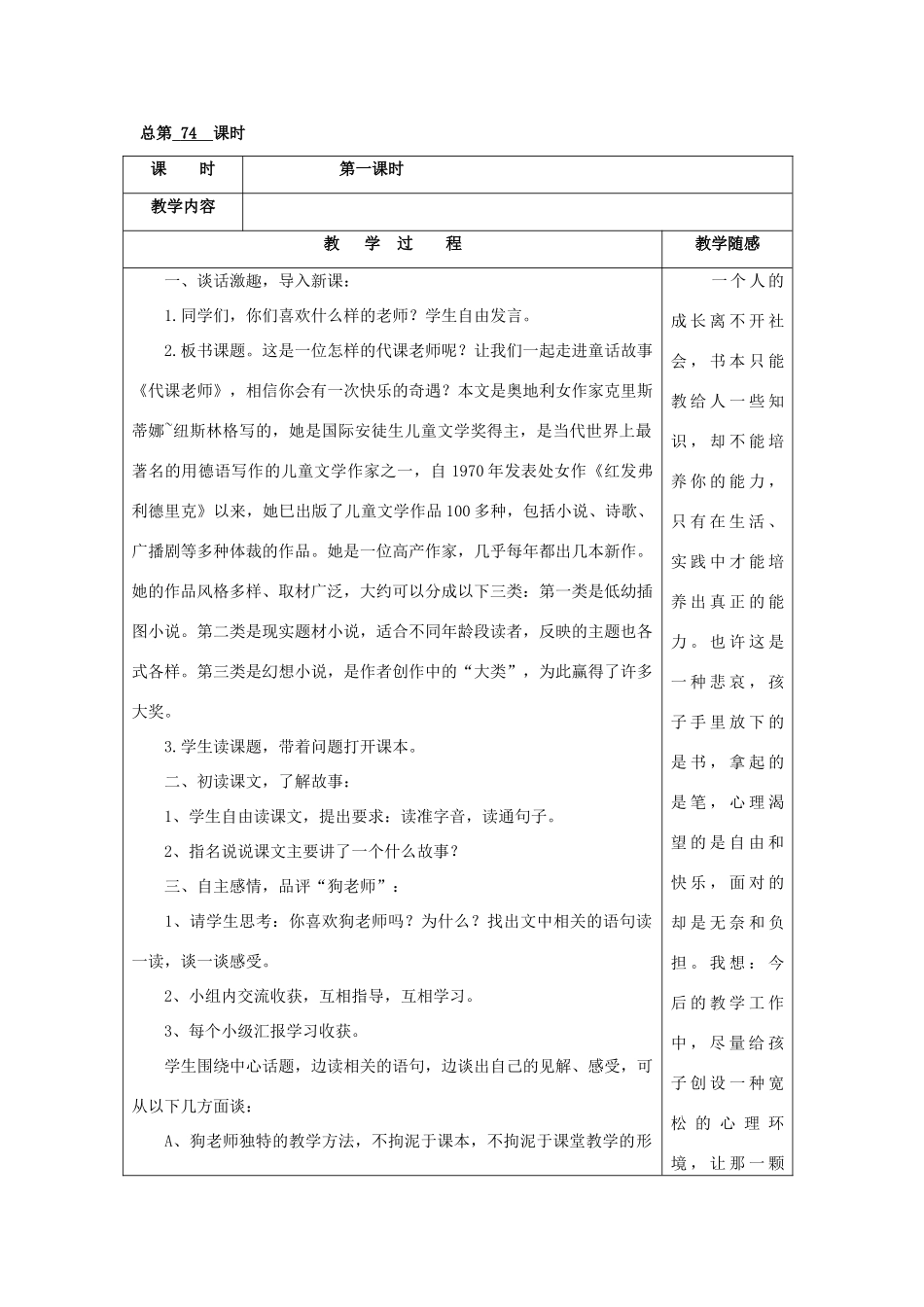 五年级语文上册《代课老师》教案 语文A版-语文A版小学五年级上册语文教案_第2页