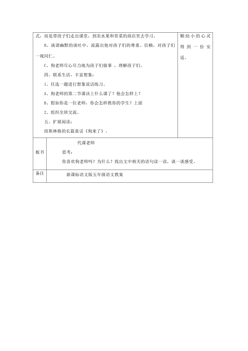 五年级语文上册《代课老师》教案 语文A版-语文A版小学五年级上册语文教案_第3页