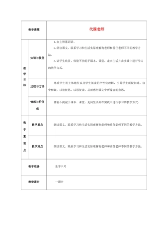 五年级语文上册《代课老师》教案 语文A版-语文A版小学五年级上册语文教案