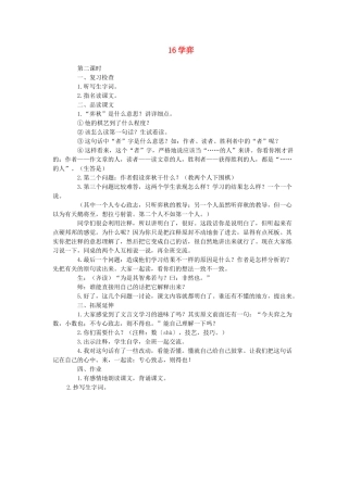 六年级语文下册 第七单元 16学弈（第2课时）教案 语文A版-语文A版小学六年级下册语文教案