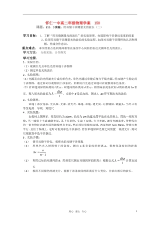 江苏省怀仁一中高二物理 13.3 实验：用双缝干涉测量光的波长（二）学案 新人教版选修3-5