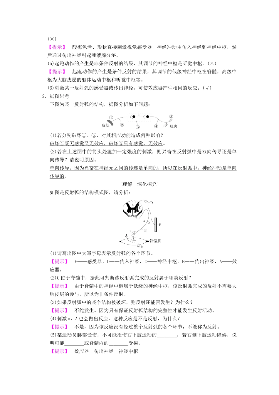 山东省高考生物 第8单元 生命活动的调节（2）通过神经系统的调节导学案（含解析）新人教版必修3-新人教版高三必修3生物学案_第2页