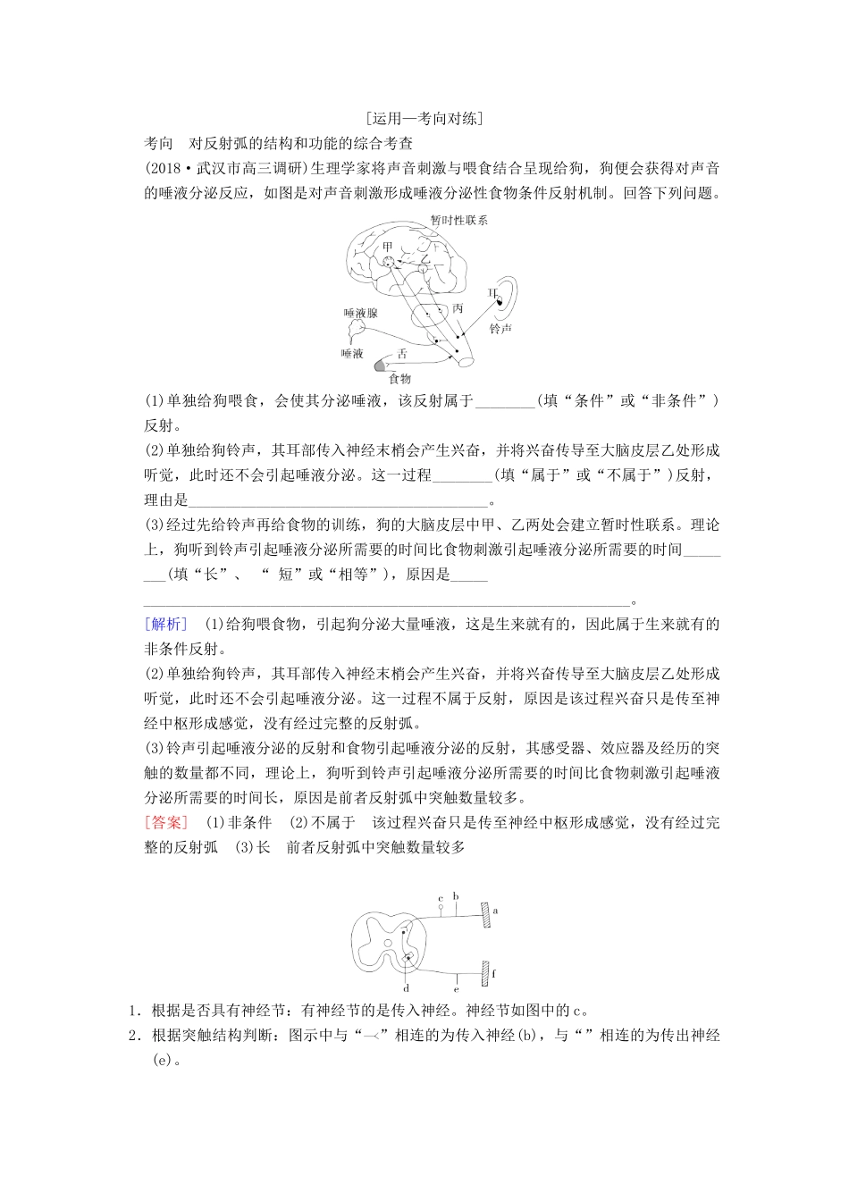 山东省高考生物 第8单元 生命活动的调节（2）通过神经系统的调节导学案（含解析）新人教版必修3-新人教版高三必修3生物学案_第3页
